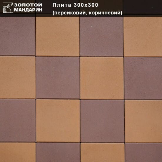 Тротуарна плитка Плита 300*300