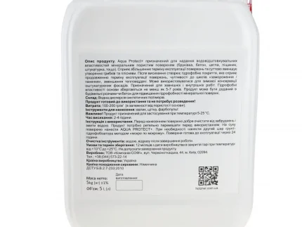 Гідрофобізатор з ефектом мокрого каменю Holzner AQUA PROTECT+ 5L