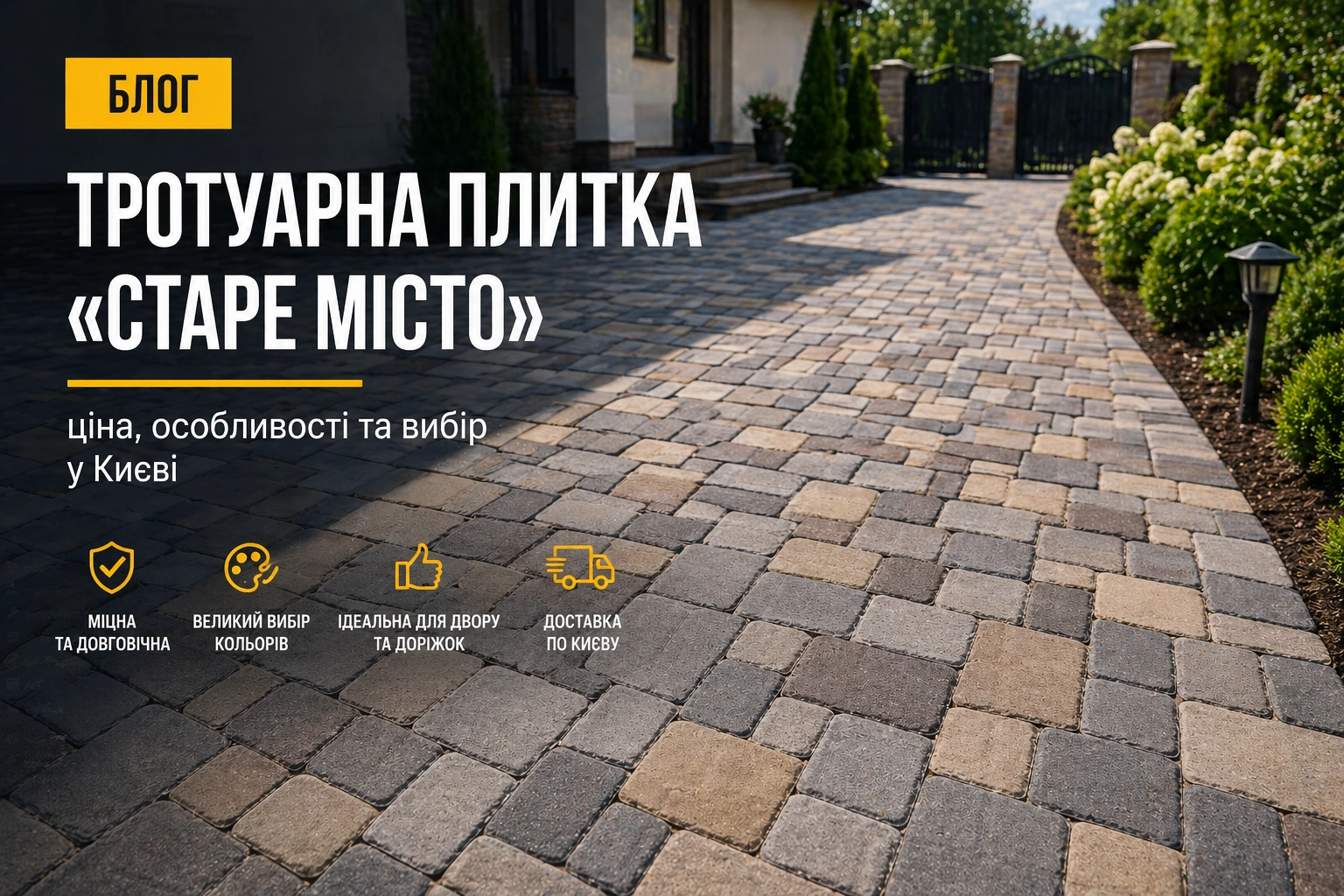 тротуарна плитка старе місто двір Київ приклад укладки