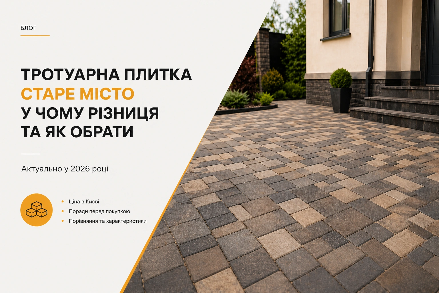 тротуарна плитка старе місто фото двору приклад укладання Київ