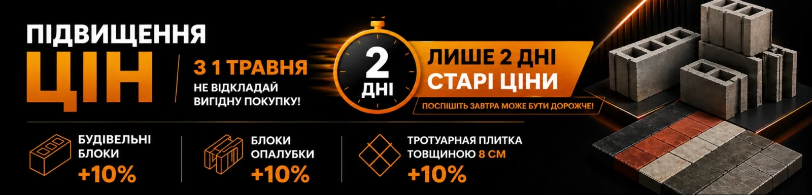 підвищення цін на тротуарну плитку та будівельні блоки Київ 2026